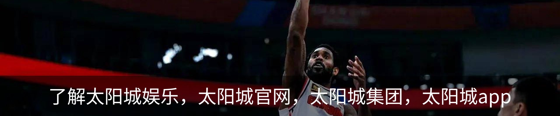 了解太阳城娱乐，太阳城官网，太阳城集团，太阳城app